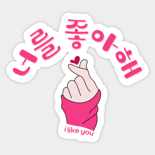 K-Drama Style - I Like You Sticker